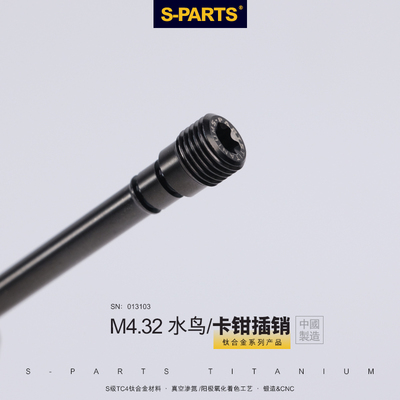 S-PARTSspartssitan斯坦钛合金