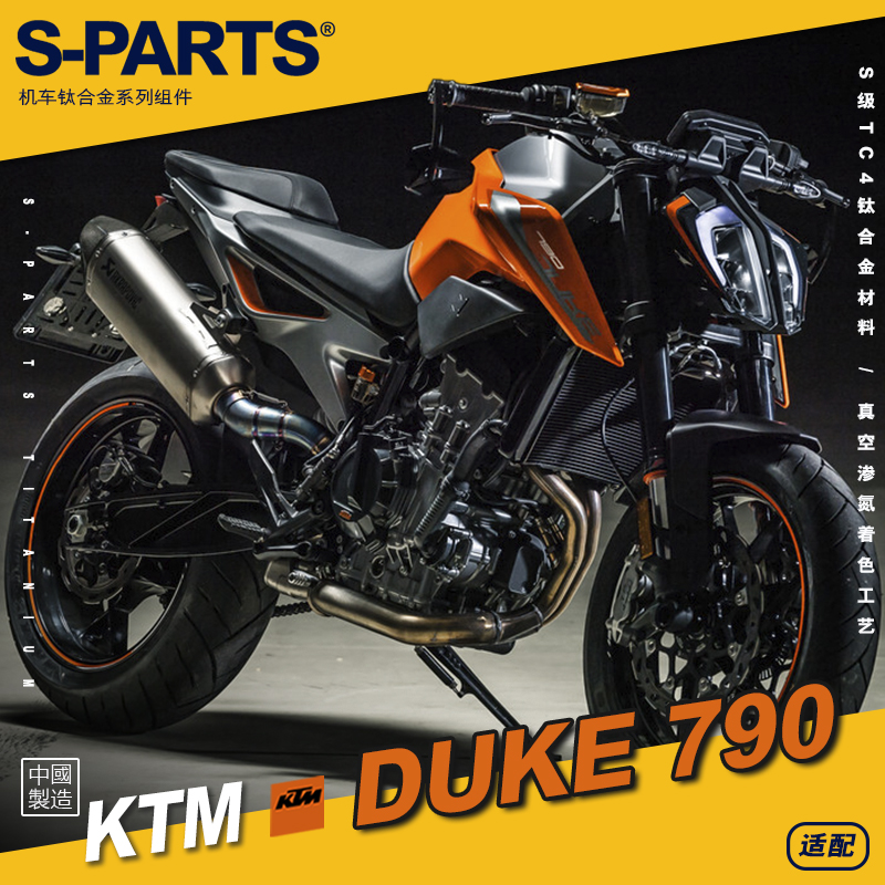 S-PARTS A3系列钛合金 全车改装螺丝KTM790 DUKE 22款(ckd)摩托车