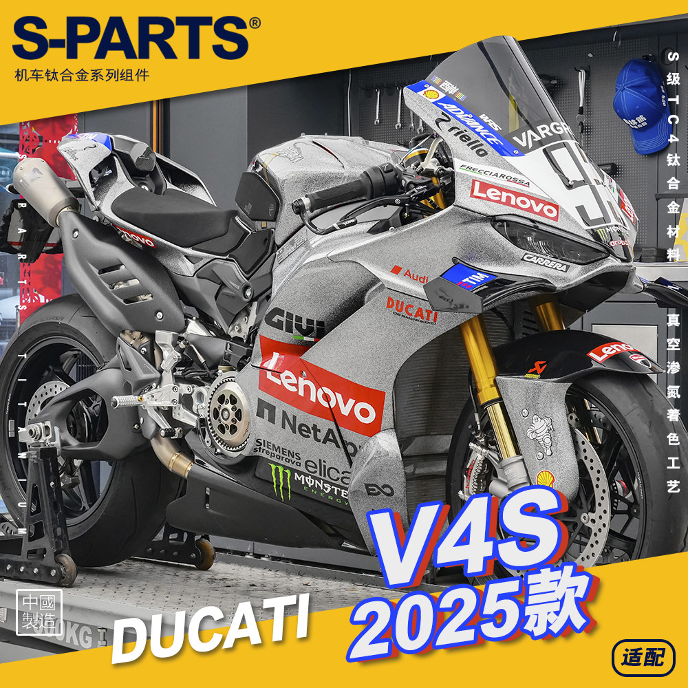 S-PARTS 杜卡迪整车摩托车改装钛合金螺丝 适配DUCATI V4S 25款