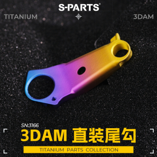 尾勾 捷安特直装 3D打印技术 3DAM真空渗氮工艺 PARTS