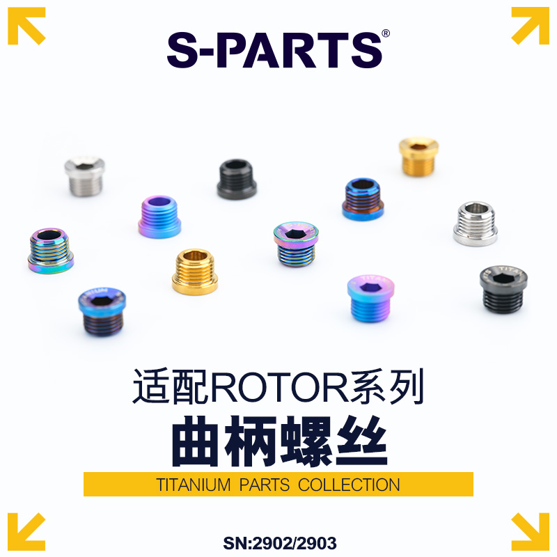 S-PARTSROTOR新款盘钉