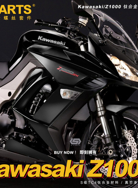 S-PARTS A3钛合金川崎Z1000螺丝整车改装摩托车螺丝重车减震螺丝