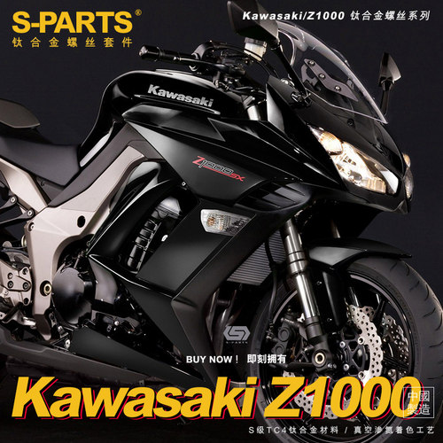 S-PARTS改装川崎Z1000钛合金