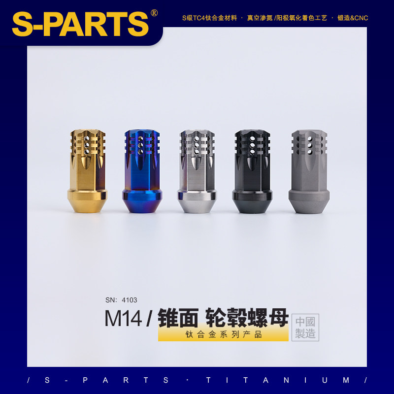 S-PARTSspartssitan斯坦钛合金