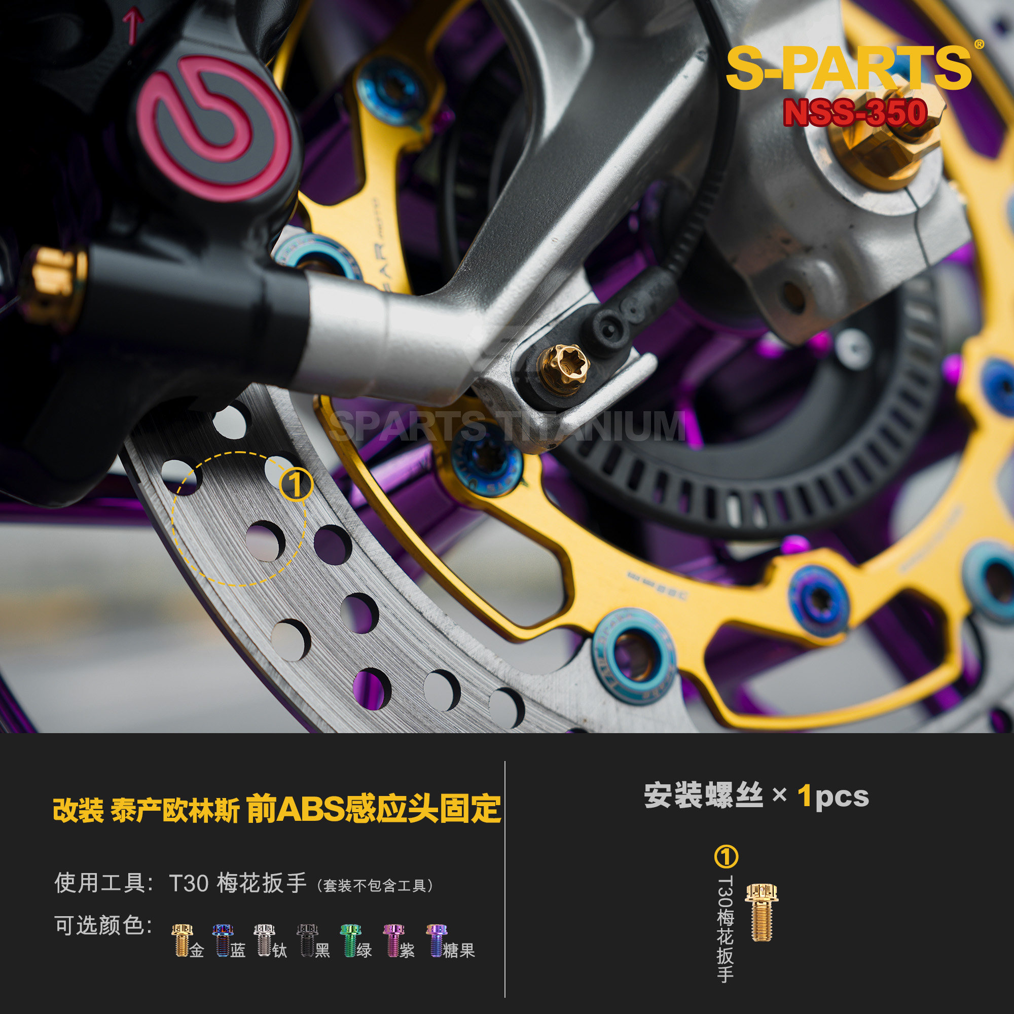 S-PARTS A3钛合金系列佛沙350摩托车22款整车改装螺丝全车改装