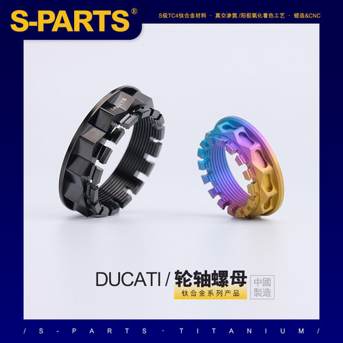 S-PARTS杜卡迪DUCATI钛合金螺母