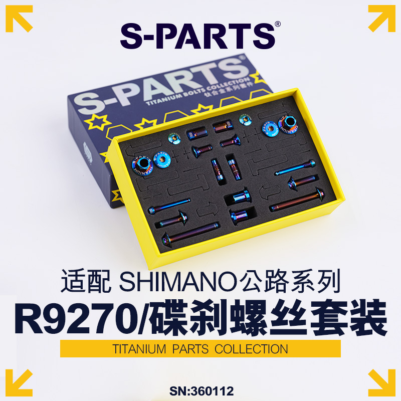S-PARTS斯坦钛合金禧玛诺R9270