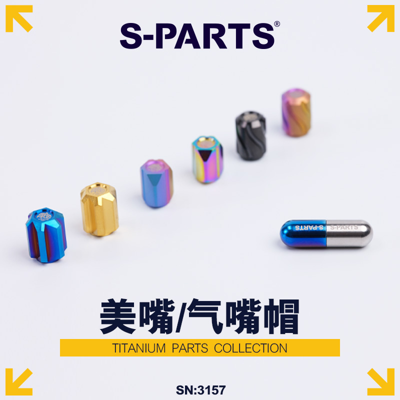 S-PARTS防尘气嘴帽气门芯钛合金