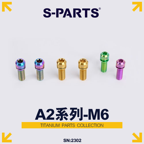 S-PARTSA2带垫片M6钛合金螺丝