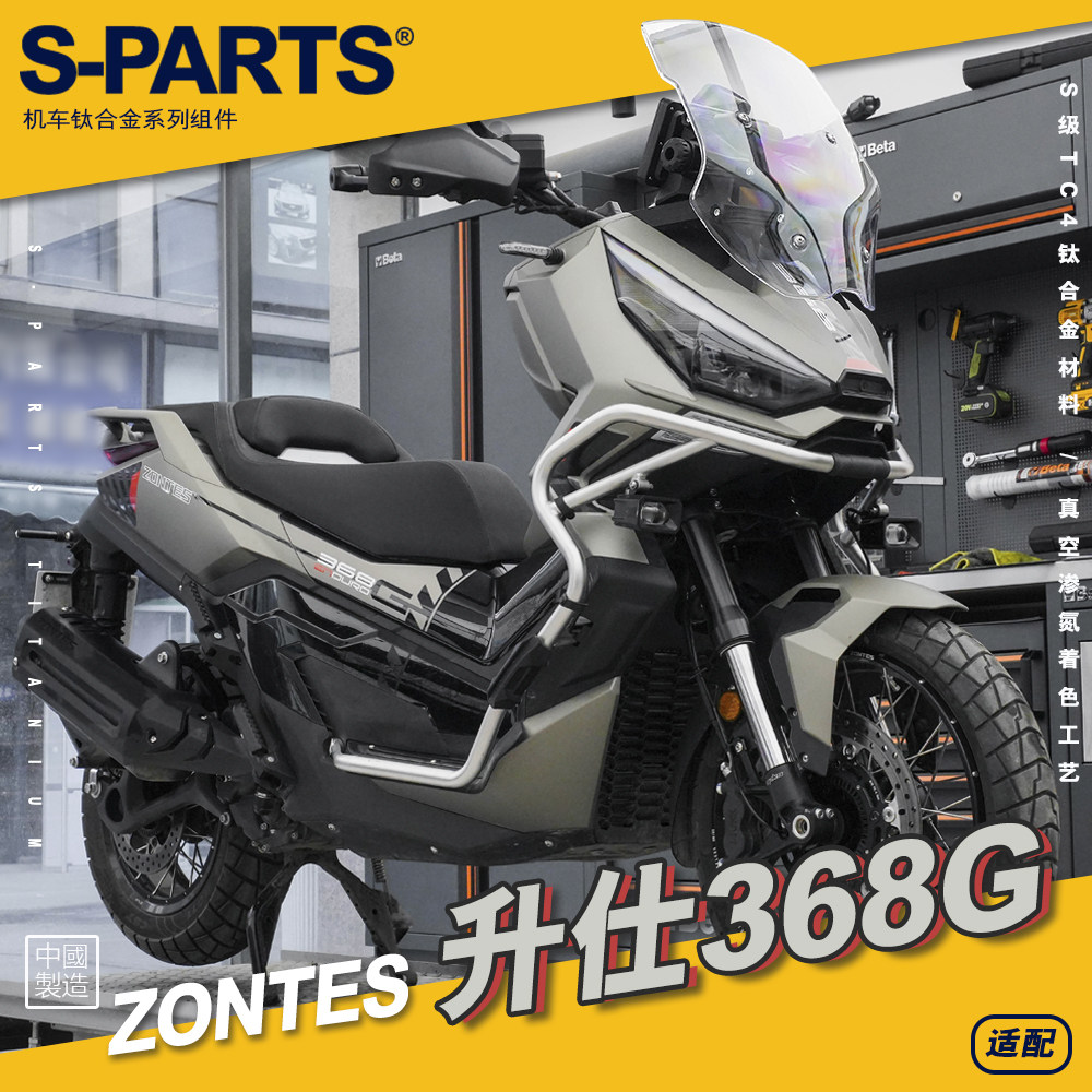 S-PARTS 改装升仕368G 25款 钛合金螺丝 摩托车整车 斯坦