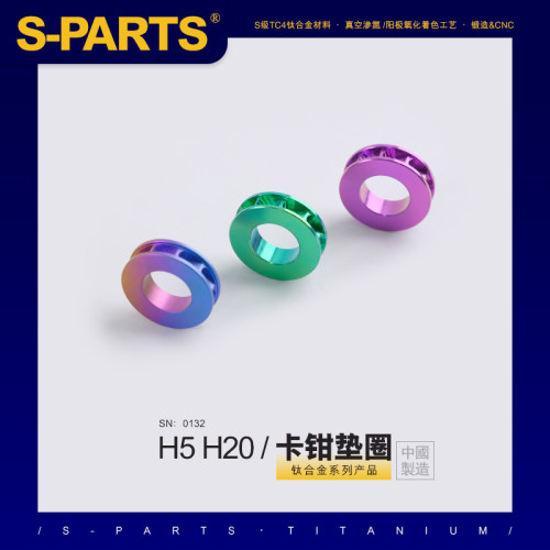 S-PARTS杜卡迪增高垫圈钛合金