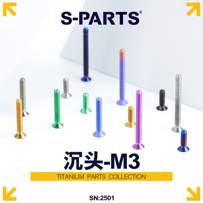 S-PARTS沉头M3自行车钛合金螺丝