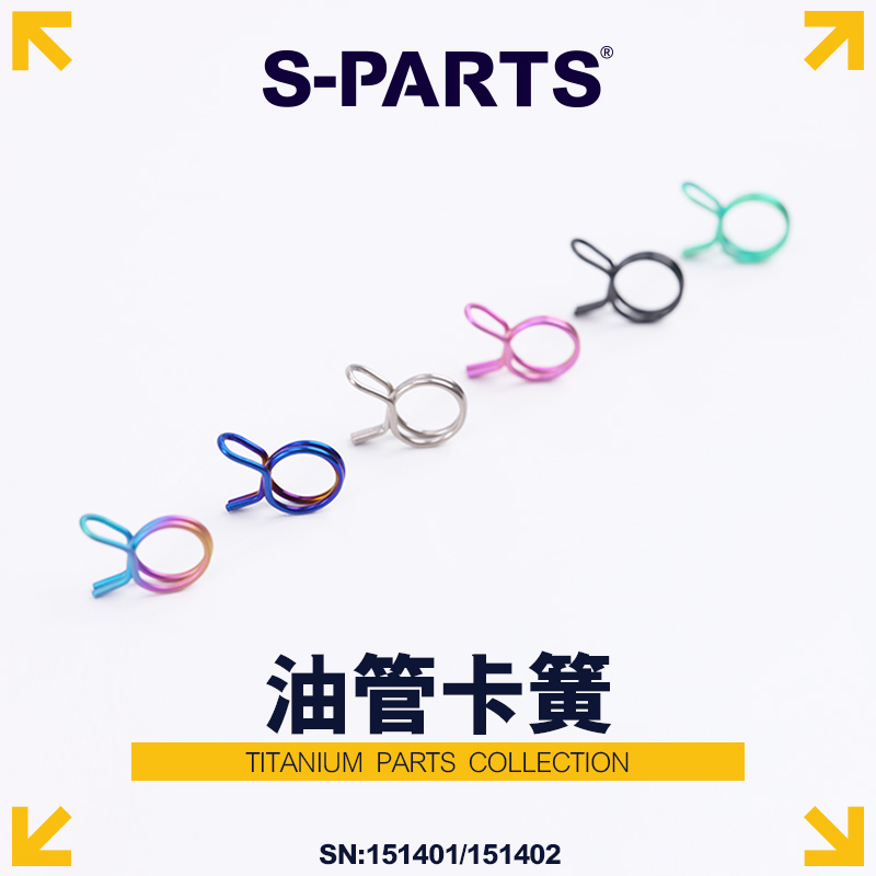 S-PARTSspartssitan斯坦钛合金