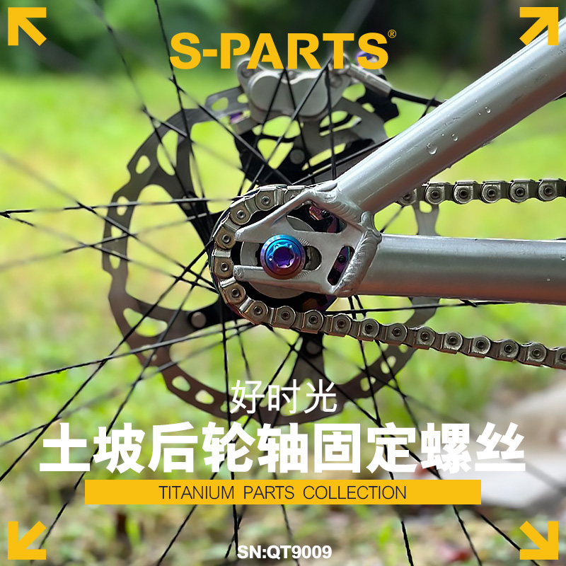 S-PARTSGOODTIMES钛合金螺丝