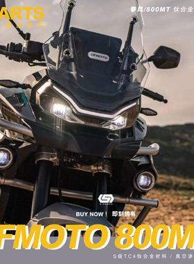 S-PARTS 春风 800MT 整车改装钛合金螺丝 踏板摩托车斯坦