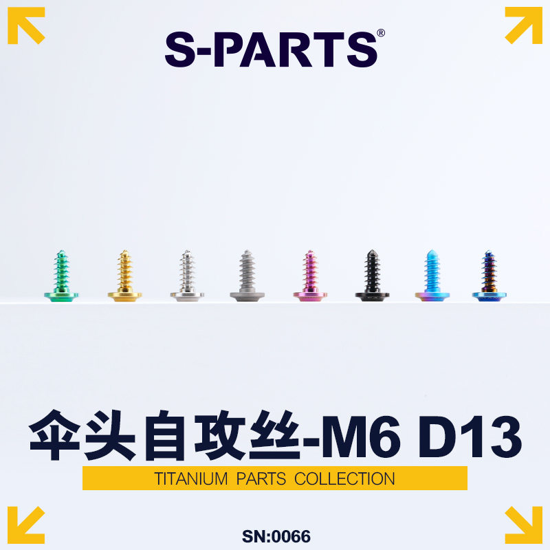 S-PARTSspartssitan斯坦钛合金