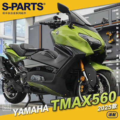 S-PARTS钛合金螺丝TMAX56025款