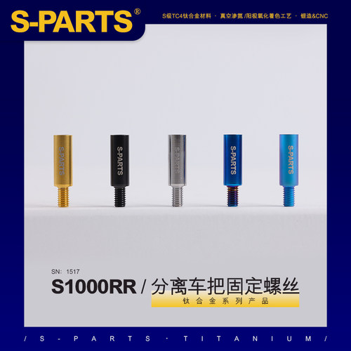 分离车把钛合金螺丝适用于BMW