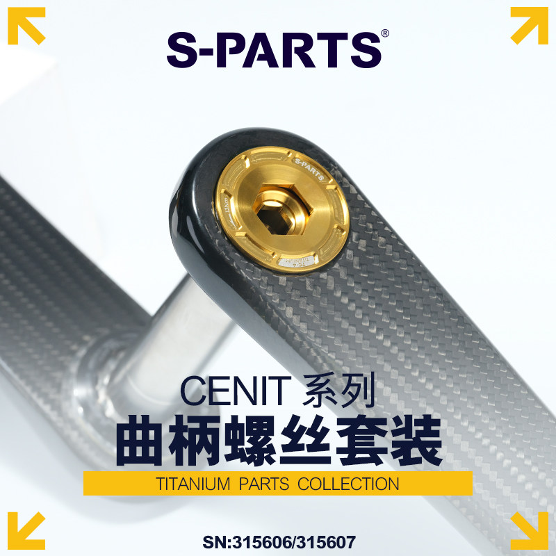 S-PARTS改装CENIT钛合金螺丝
