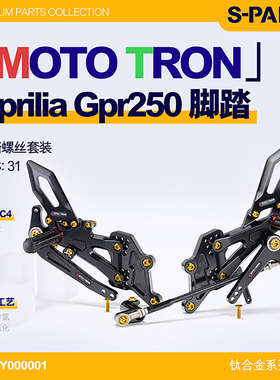 SPARTS 阿普利亚gpr250 脚踏钛合金螺丝 MOTO TRON改装摩托 斯坦
