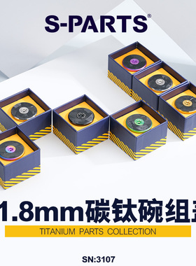 S-PARTS 钛合金碳纤维碗组盖 常规28.6头管山地/公路车把 把立盖