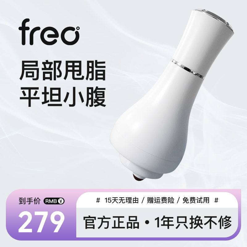 freo手持砭石甩脂机揉腹仪