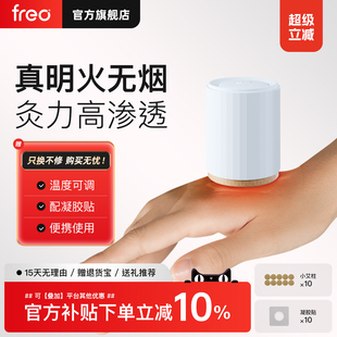 FREO电子无烟艾灸盒明火控烟随身灸全身通用肚子穴位艾灸器具筒罐