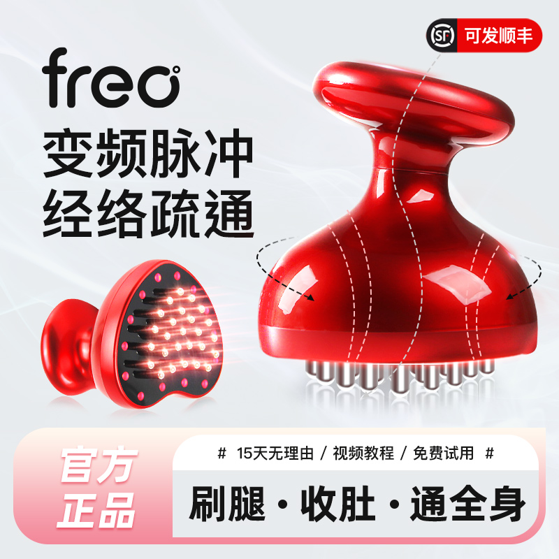freo电动经络刷刷肚子疏通经络