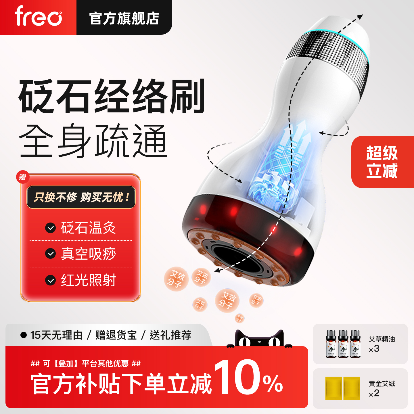 FREO电动经络疏通神器