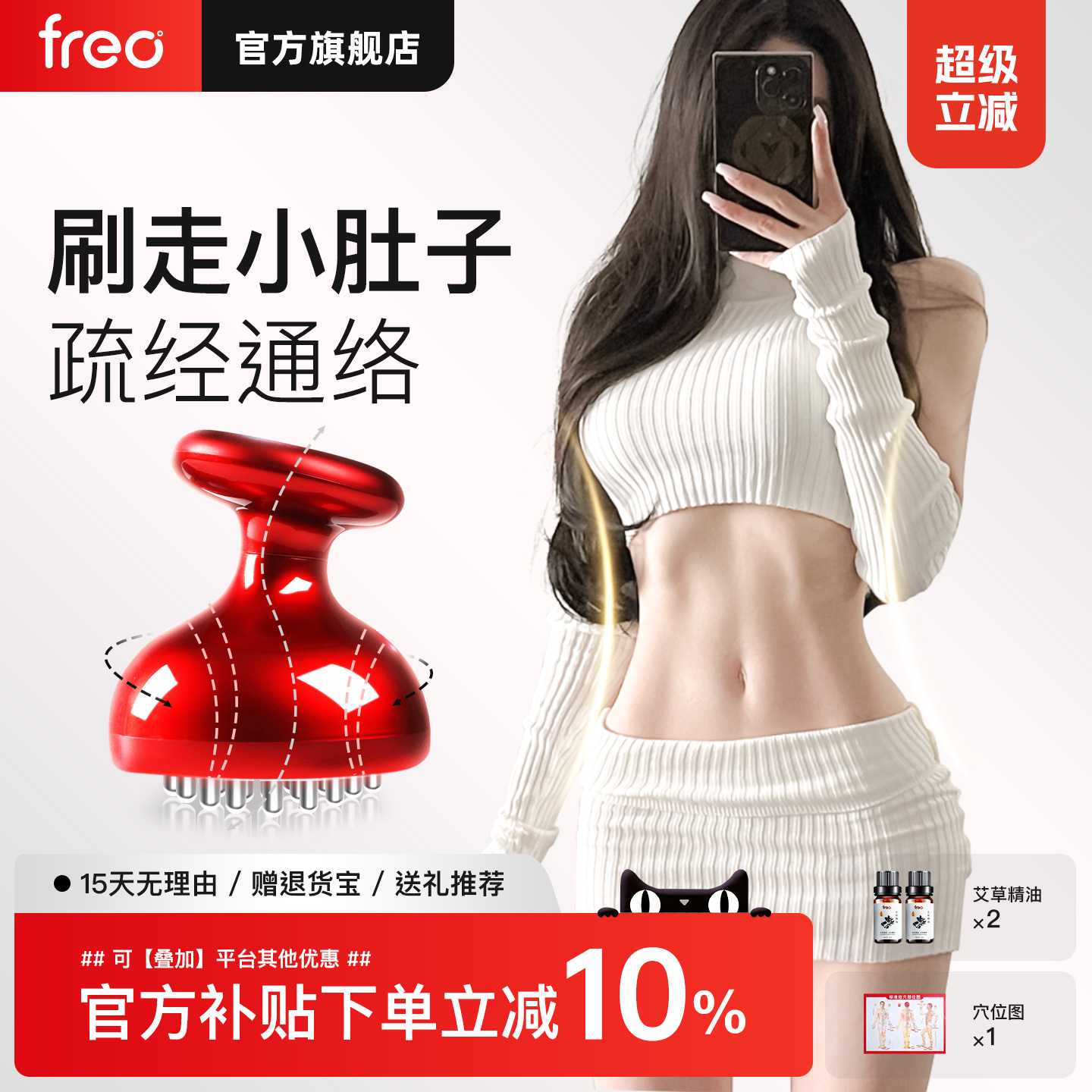 FREO产后瘦收肚子神器减腰部赘肉脂肪疏通按摩仪瘦腰紧肚子锻炼器