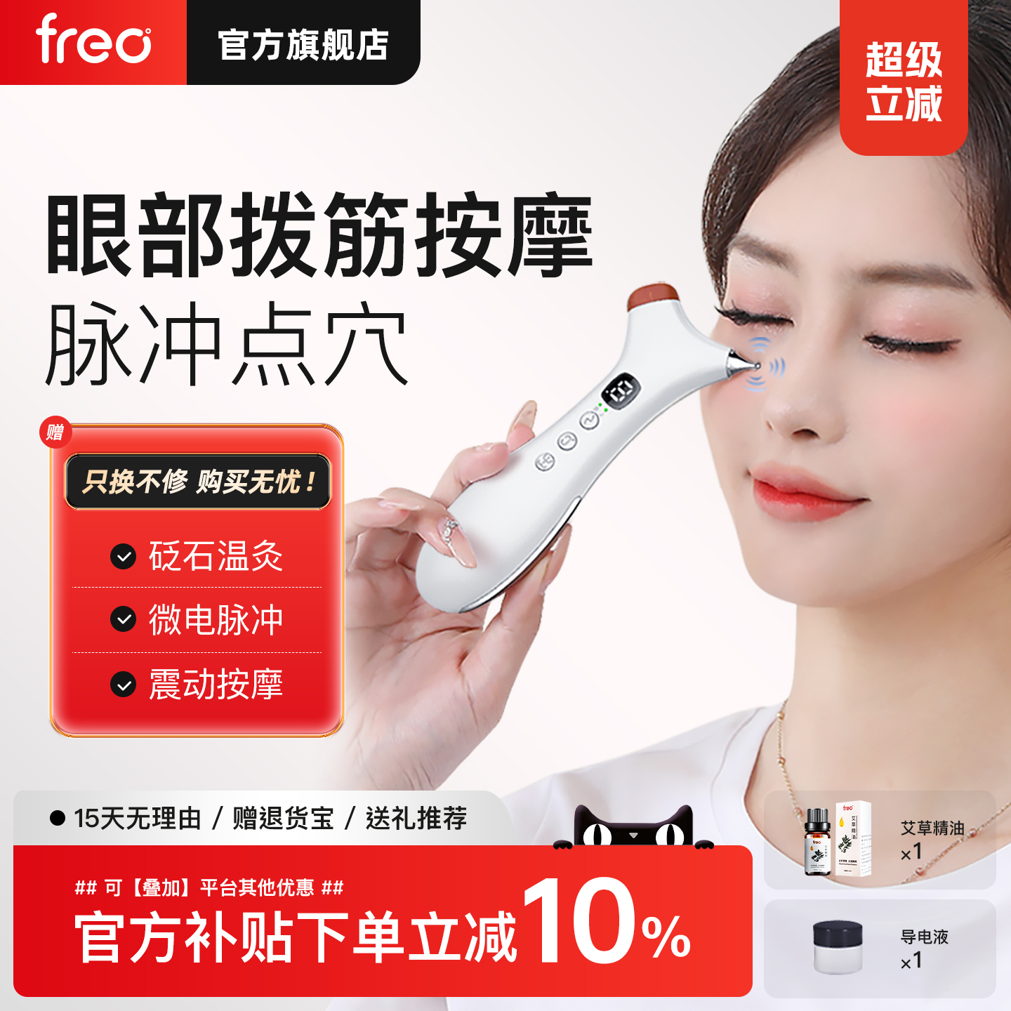 福润达眼部按摩仪热敷震动