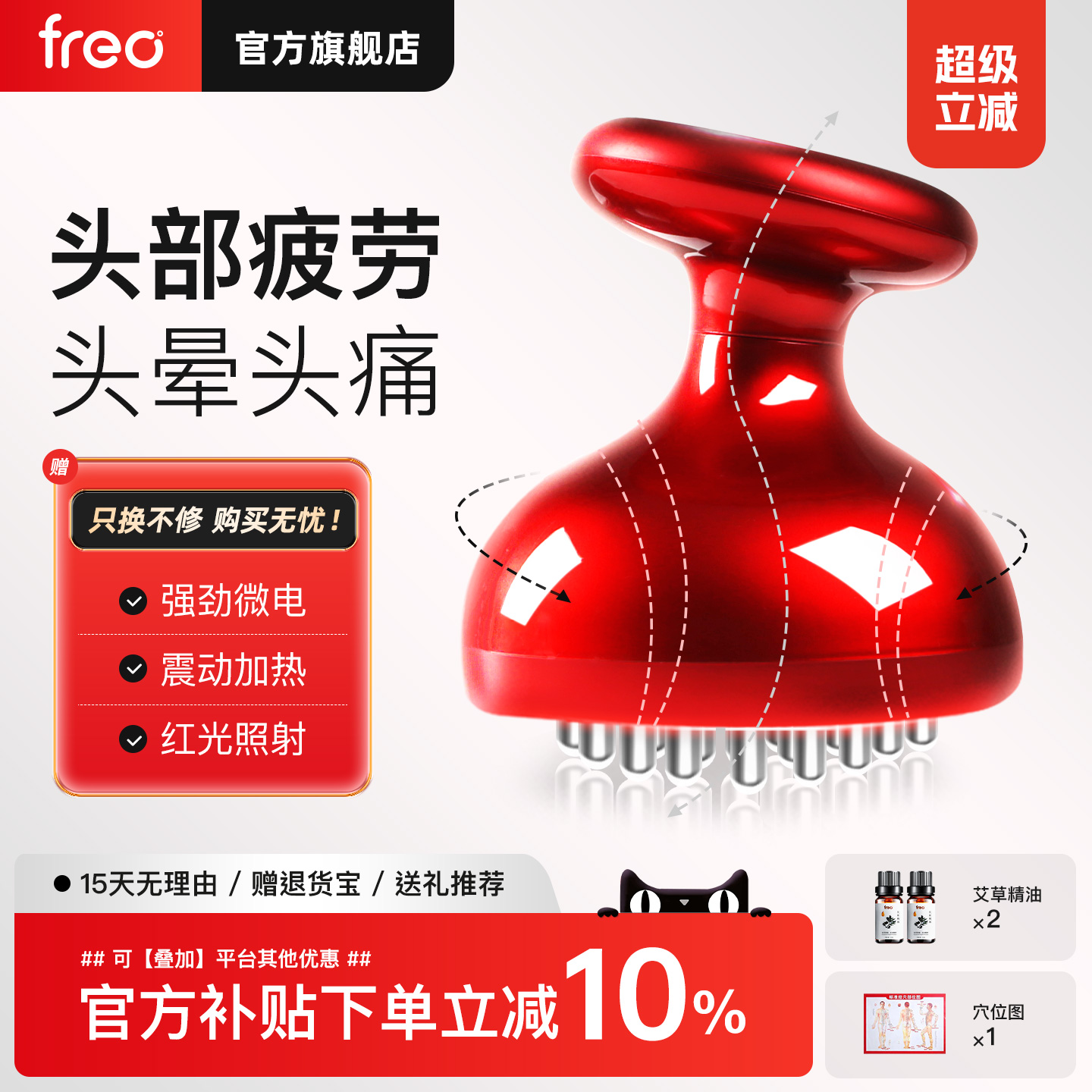 FREO头皮按摩器经络梳电动