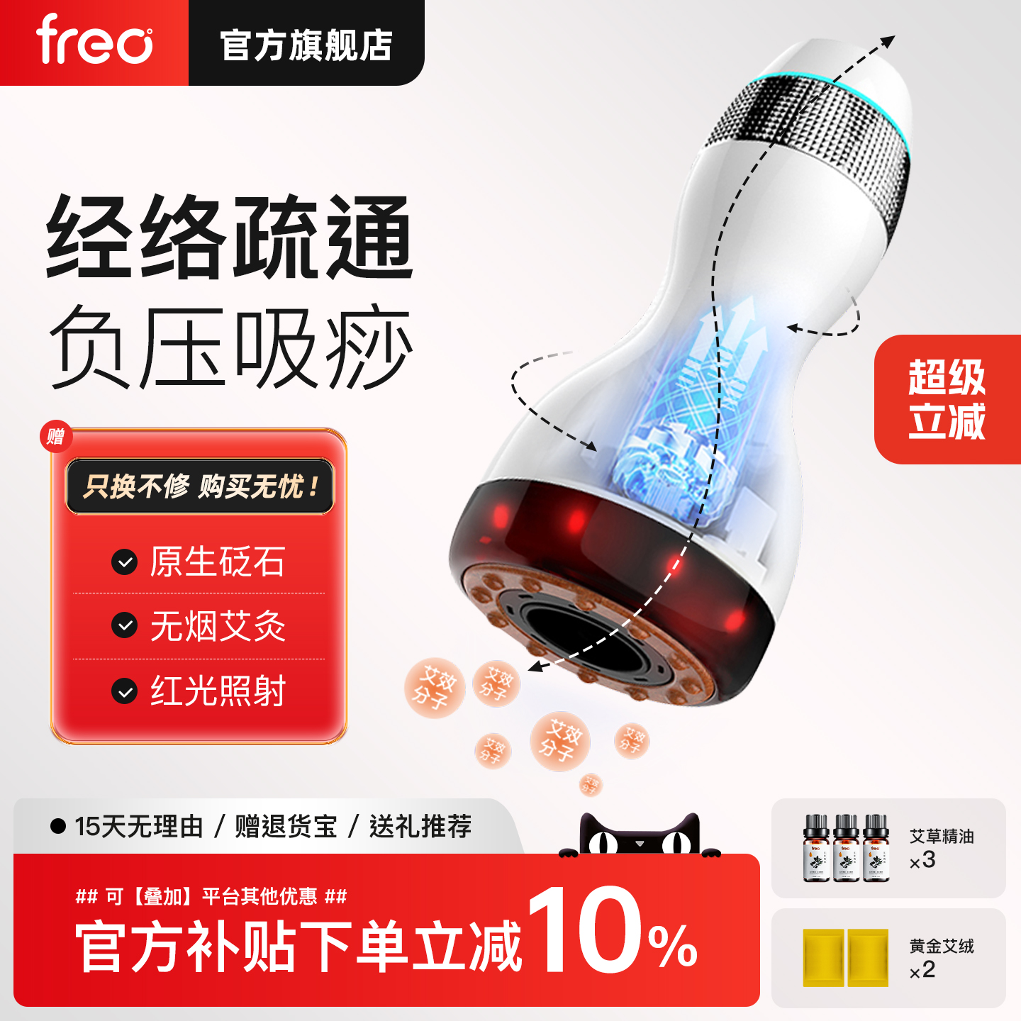 FREO砭石艾灸刮痧仪无烟艾灸砭石