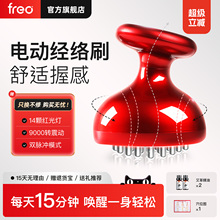 FREO电动经络刷全身通用自动带脉腹部经络疏通肚子加热梳按摩仪器