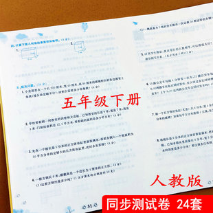 复习巩固综合检测模拟考试卷荣恒 测试卷全能练考卷重点难点训练五年级单元 五年级下册数学试卷人教版 五年级下册数学同步测试卷单元