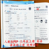 测试卷听力测试荣恒 3上下册同步训练英语一课一练知识点总结单元 2026人教PEP版 三年级上下册英语同步练习册测试卷黄冈课课练人教版
