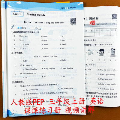 2025人教PEP版三年级上册英语同步练习册测试卷黄冈课课练人教版3年级上册同步训练英语一课一练知识点总结单元测试卷听力测试荣恒