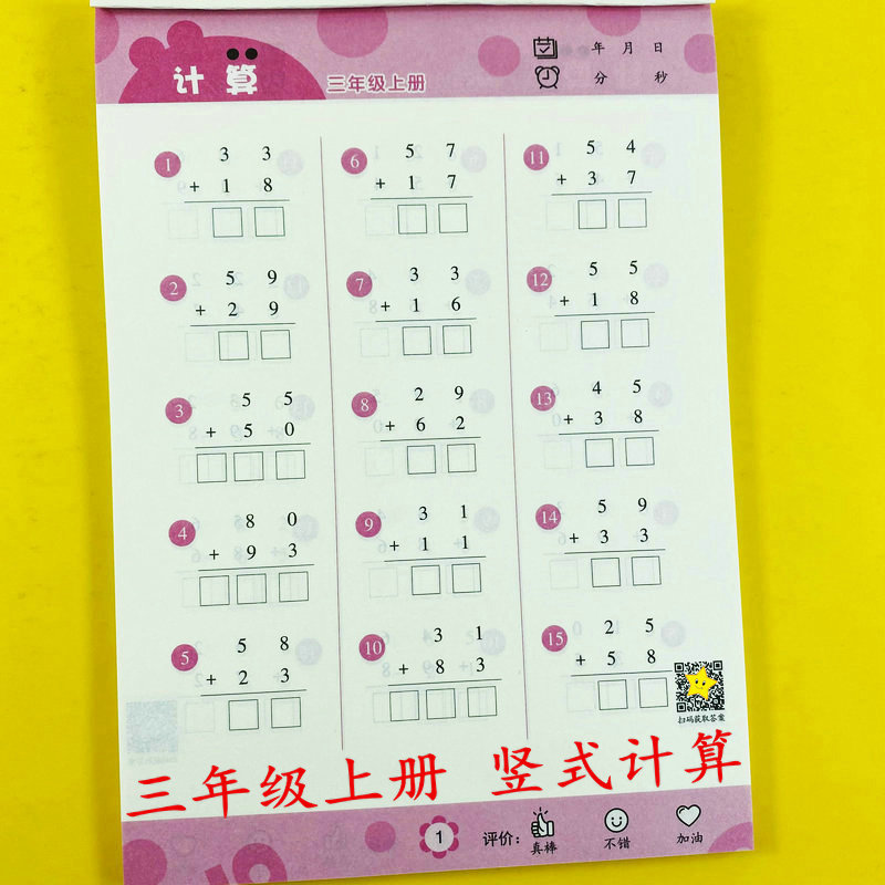 人教版三年级上册 竖式脱式计算 102页/本