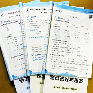 测试卷同步训练一课一练课时作业黄冈课课练BS版 2025版 单元 数学北师大版 数学荣恒 四年级上册语文数学英语同步练习册语文英语人教版