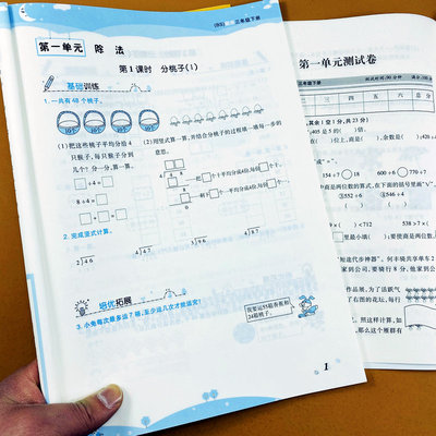 北师大版数学练习册三年级下册单元测试卷BS版三年级下册数学同步训练随堂练习册课时作业乘除法面积分数口算应用题黄冈课课练荣恒