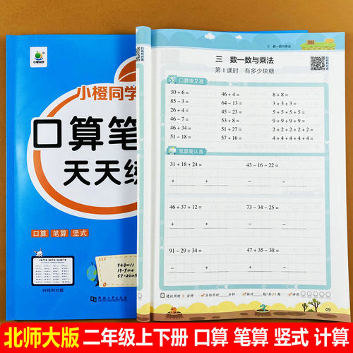 北师大版二年级上册下册口算笔算