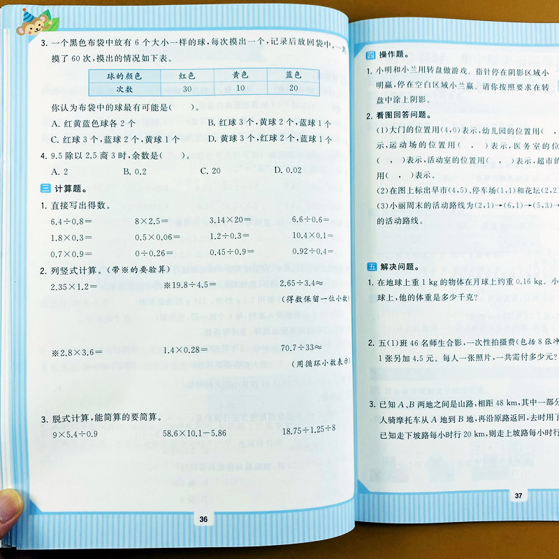 人教版五年级上册数学同步练习册