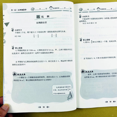 北师大版六年级下册数学应用题