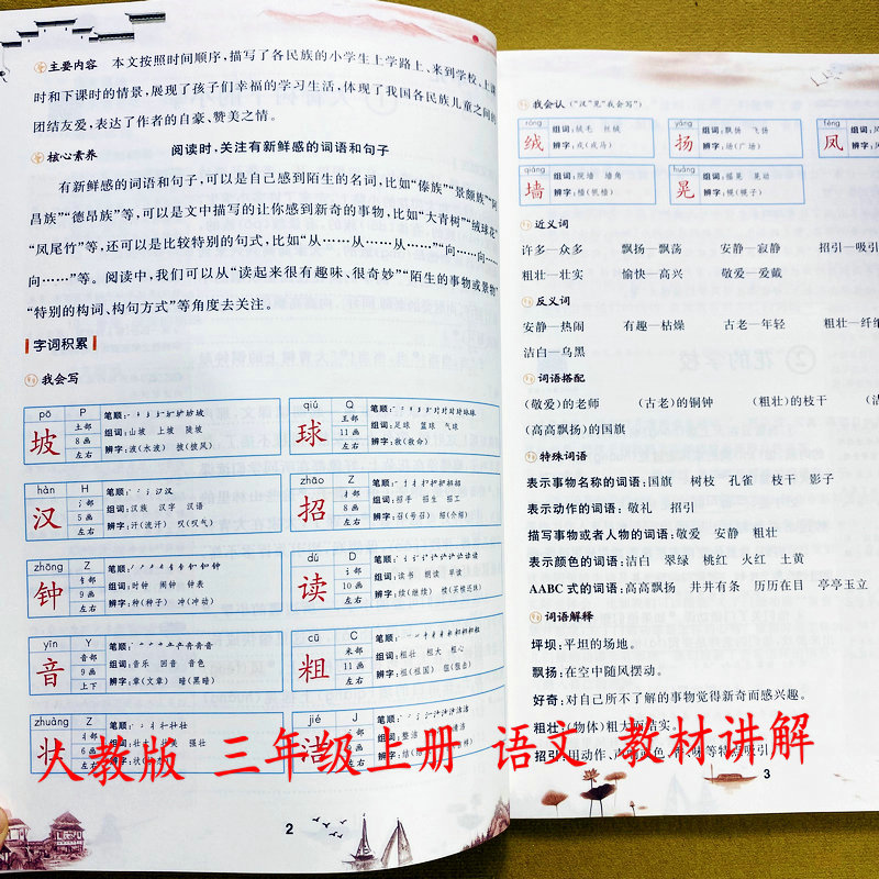 语文教材讲解三年级上册人教版