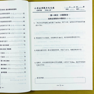 北师大版数学应用题卡五年级上册数学解决问题同步练习册BS版应用题专项训练小数除法倍数因数多边形面积数学思维训练计时测评乐双