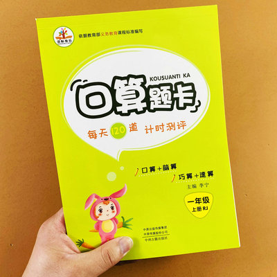 一年级上册口算题卡人教版同步一年级上册数学口算题卡20以内加减法比大小学前班口算题幼小衔接数学计算题口算心算速算计算题荣恒