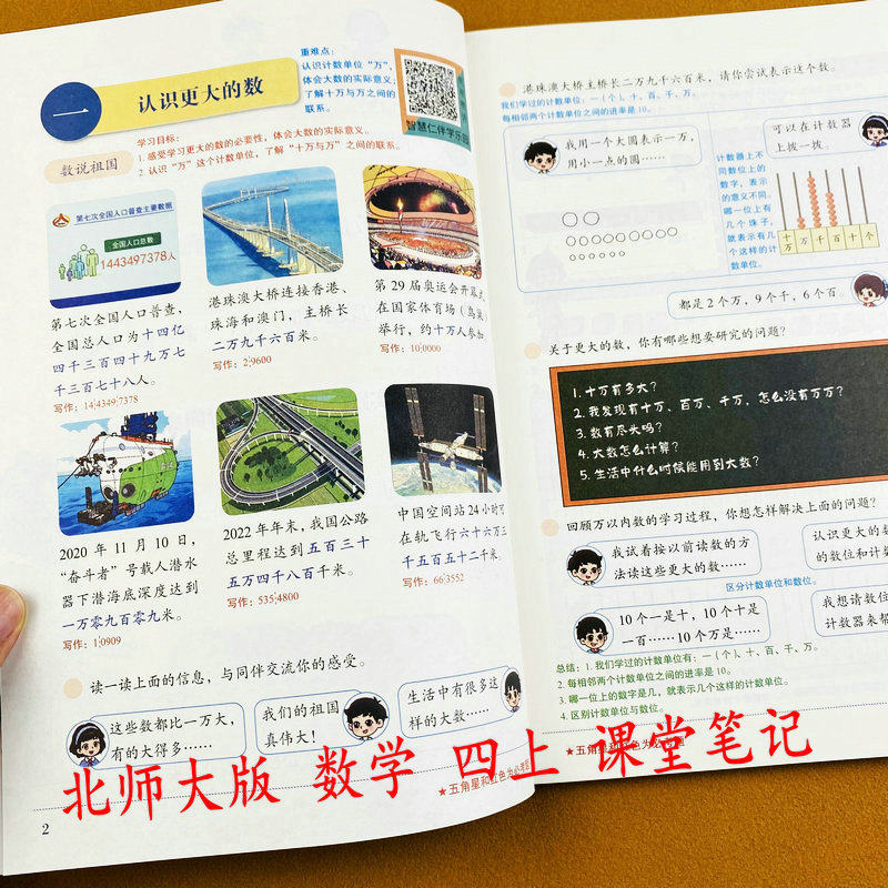 2026秋北师大版数学四年级上册课堂笔记视频讲解教材讲解读全解课前预习课后复习知识点梳理课后习题答案教师备案书学霸笔记智慧仁