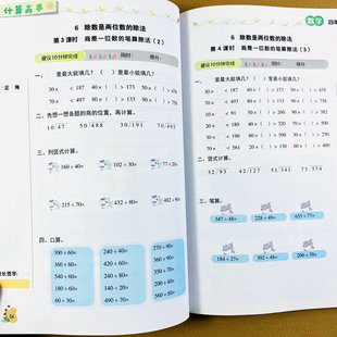 脱式 4年级上册口算笔算天天练心算巧算列竖式 运算公顷平方千米计算最大最小填几荣恒 四年级上册数学计算高手同步训练RJ版 人教版