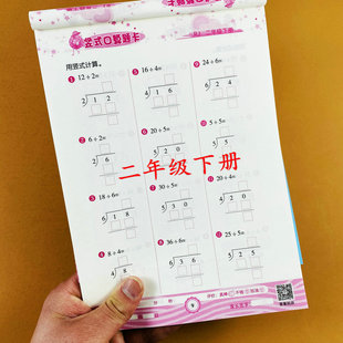 二年级下册数学口算题脱式 题卡人教版 计算列竖式 计算加减乘除竖式 计算荣恒教育 二年级下册竖式 计算有余数除法2年级下册列竖式 脱式