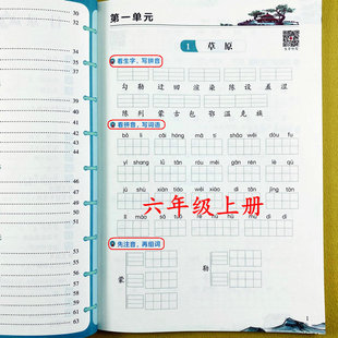 六年级上册看拼音写生字词语注音听写默写生字词语文专项训练人教版6年级上册默写能手一课一练多音字同音字组词课文填空荣恒教育